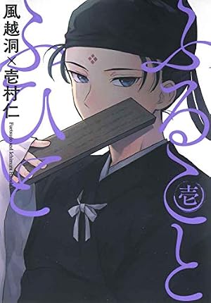 清少納言と申します(1) (Be・Loveコミックス) | PEACH-PIT |本 | 通販